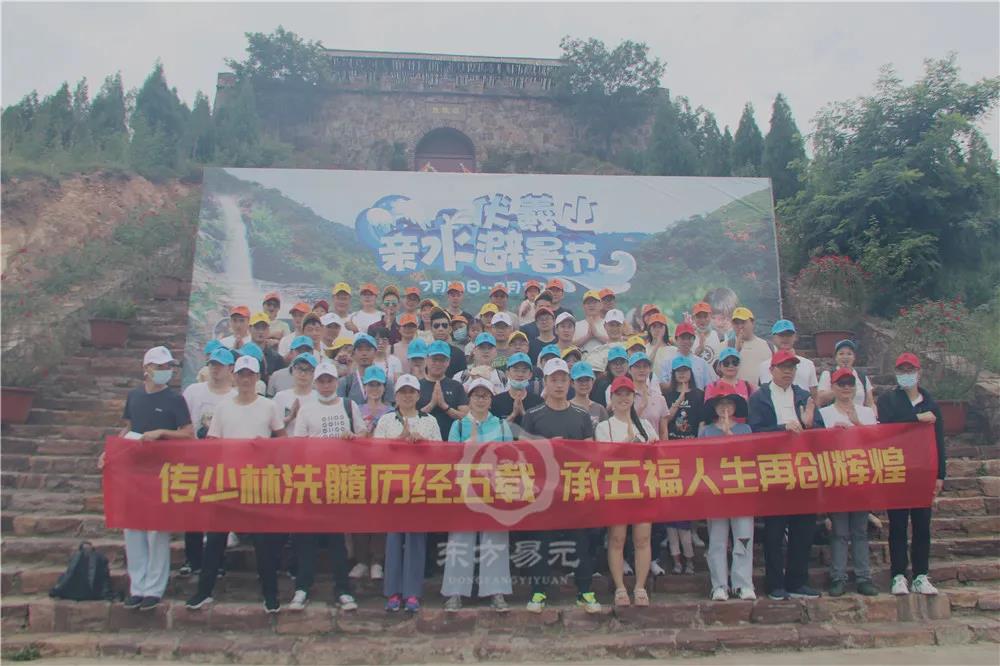 相约伏羲山，精彩易元人——东方易元五周年旅游团建活动圆满结束！