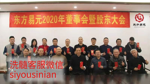 东方易元2020年董事会暨股东大会圆满成功！