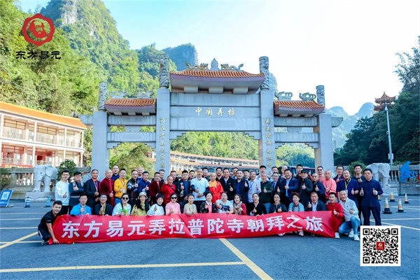 相聚弄拉，绽放洗髓——东方易元广西弄拉之旅圆满成功！