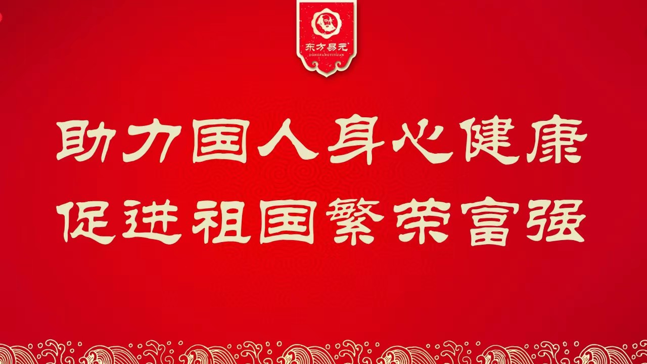 易元快讯：“超前意识”引领易元高质量发展！