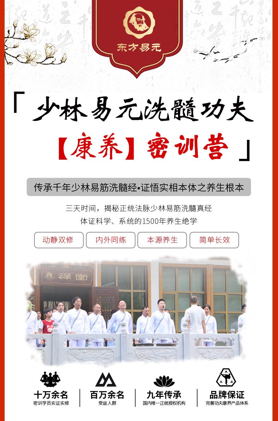 少林易元洗髓功夫康养【总部】密训营欢迎您！1月6-9日·共赴洗髓之约！